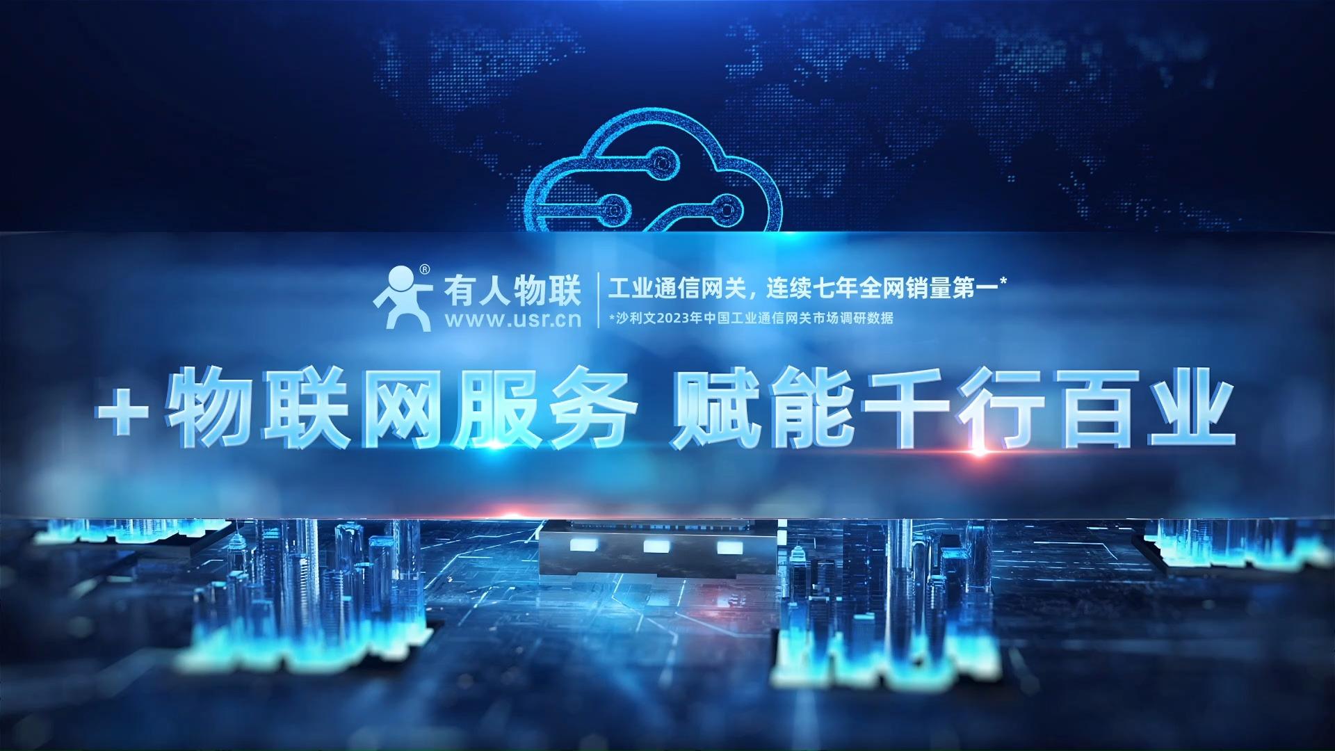 智能升級，賦能傳統(tǒng)電子產(chǎn)品企業(yè)——物聯(lián)網(wǎng)技術服務引領產(chǎn)業(yè)新篇章