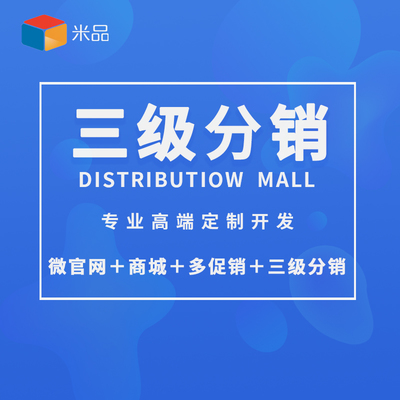 返利代理商城開發(fā)模板多對一服務